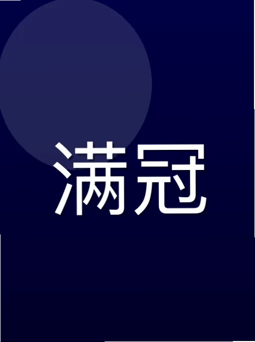 郝曦